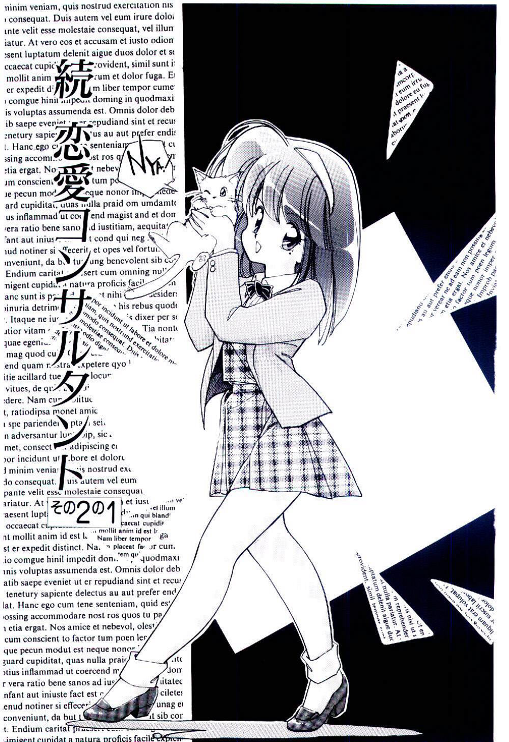 [いがらしゆう] 続♡恋愛コンサルタント
