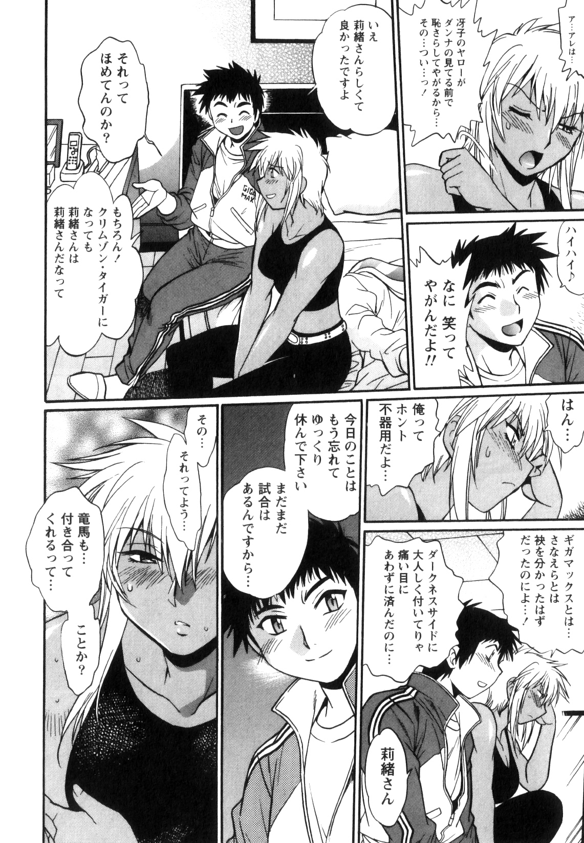 [真鍋譲治] リン×ママ 5