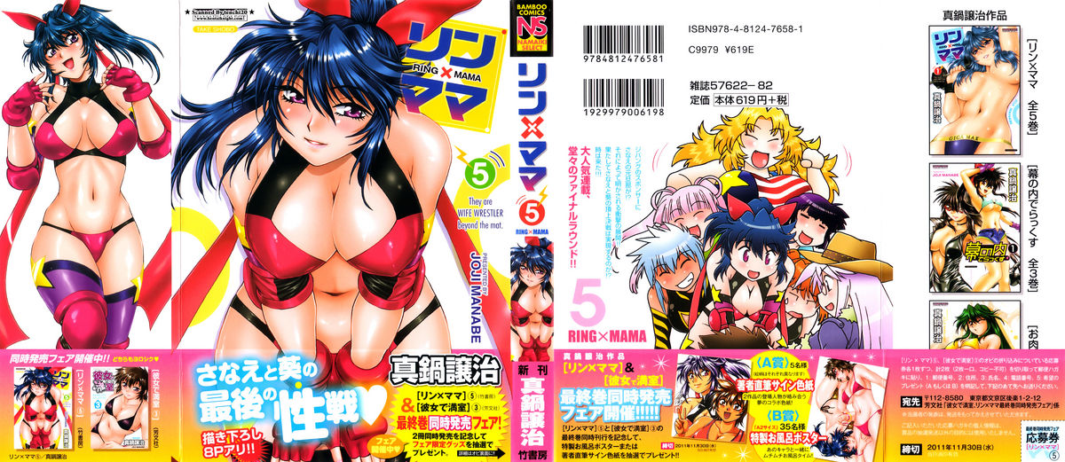 [真鍋譲治] リン×ママ 5