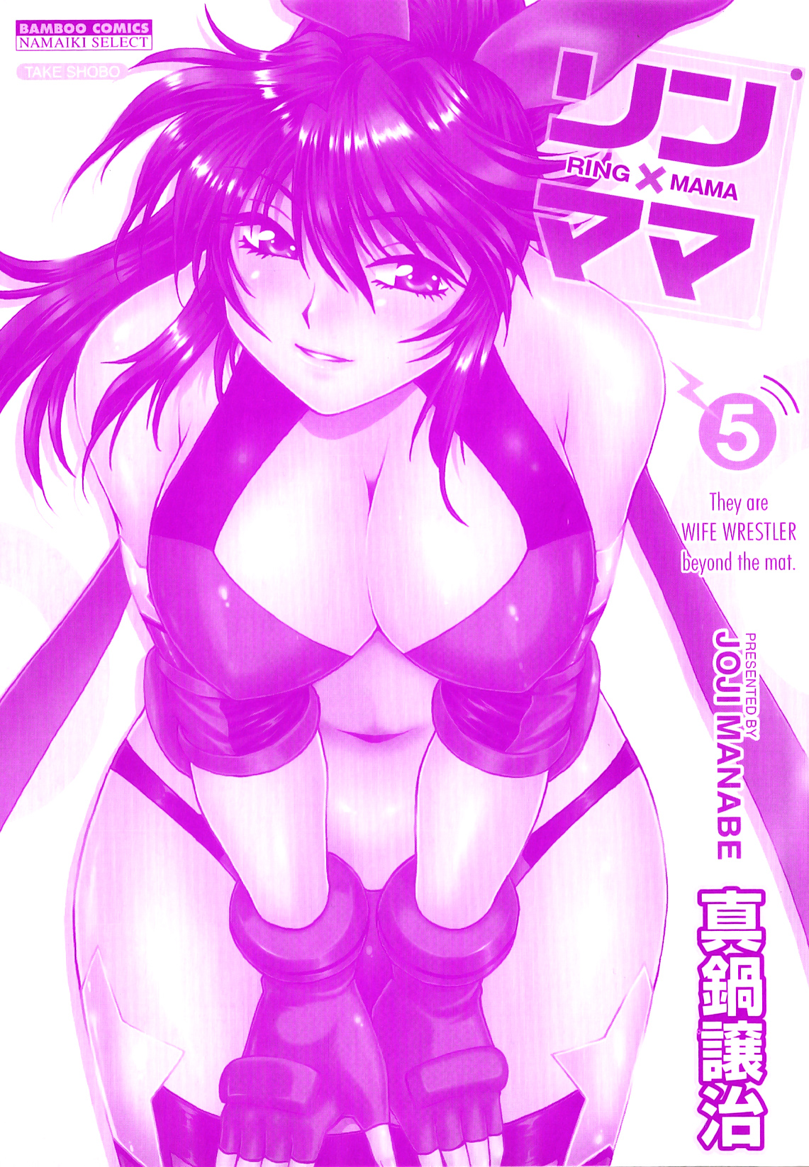 [真鍋譲治] リン×ママ 5