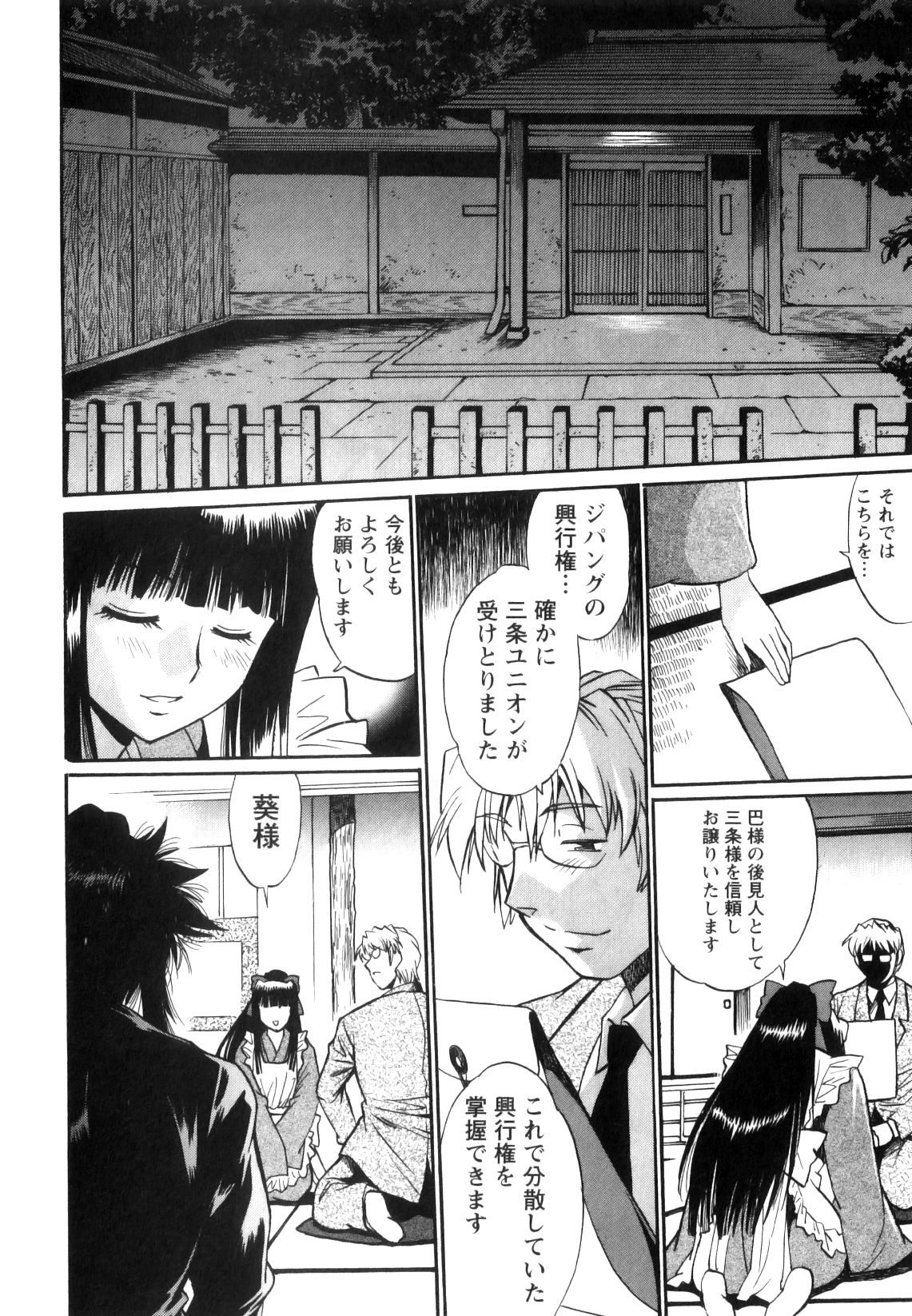 [真鍋譲治] リン×ママ 5