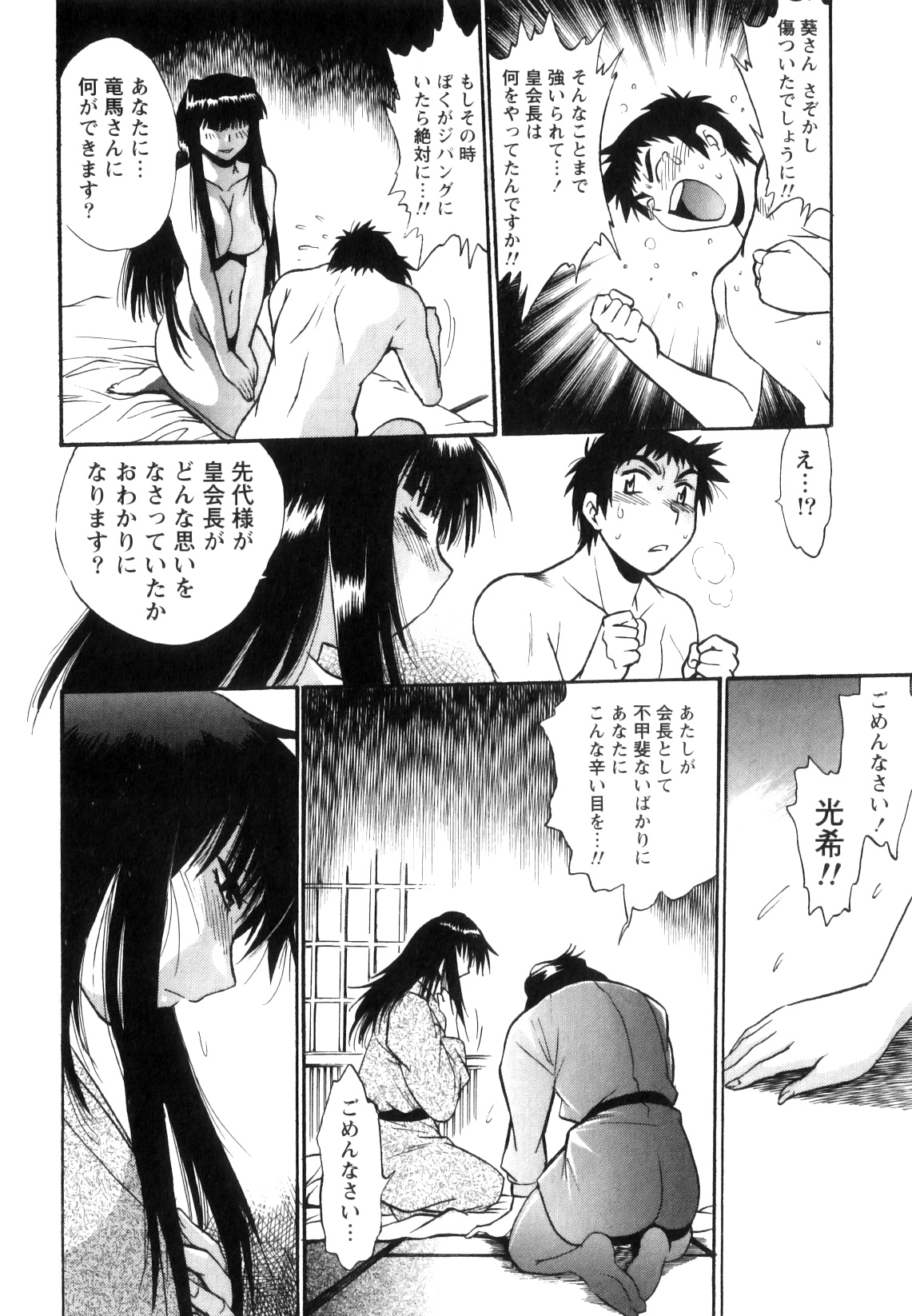 [真鍋譲治] リン×ママ 5