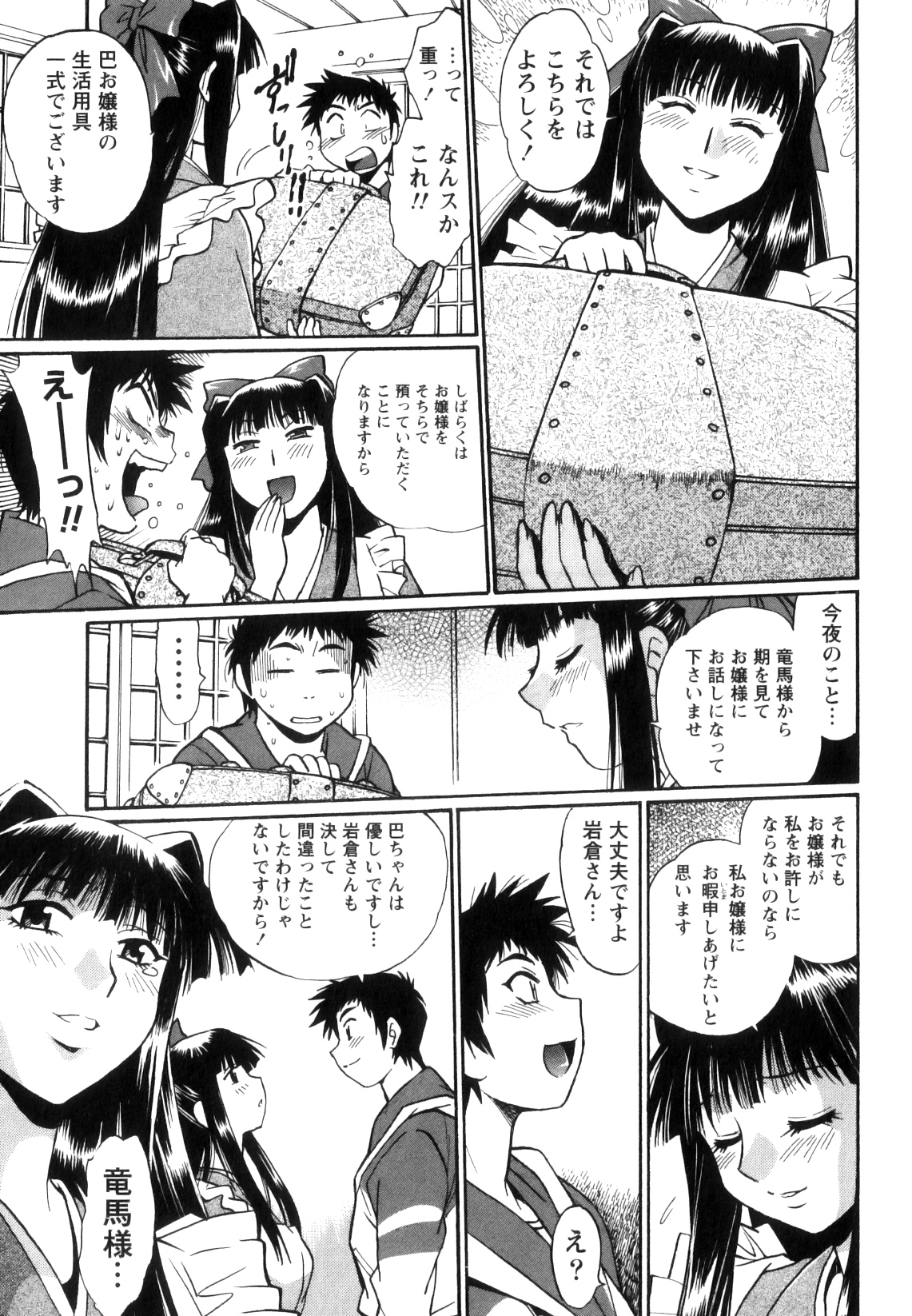 [真鍋譲治] リン×ママ 5