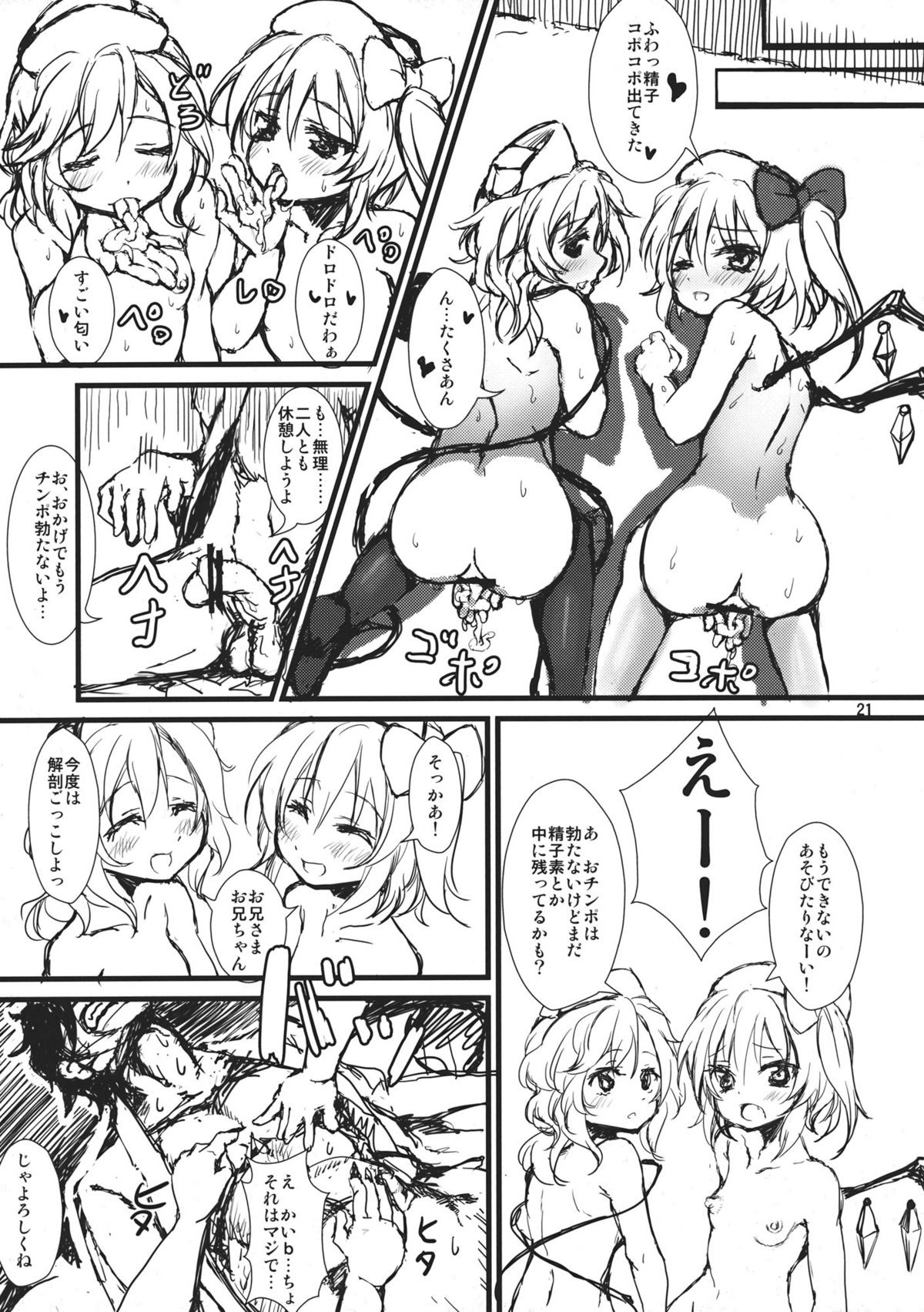 (C80) [辻街道 (つじぎり)] Toy Destroyer (東方)