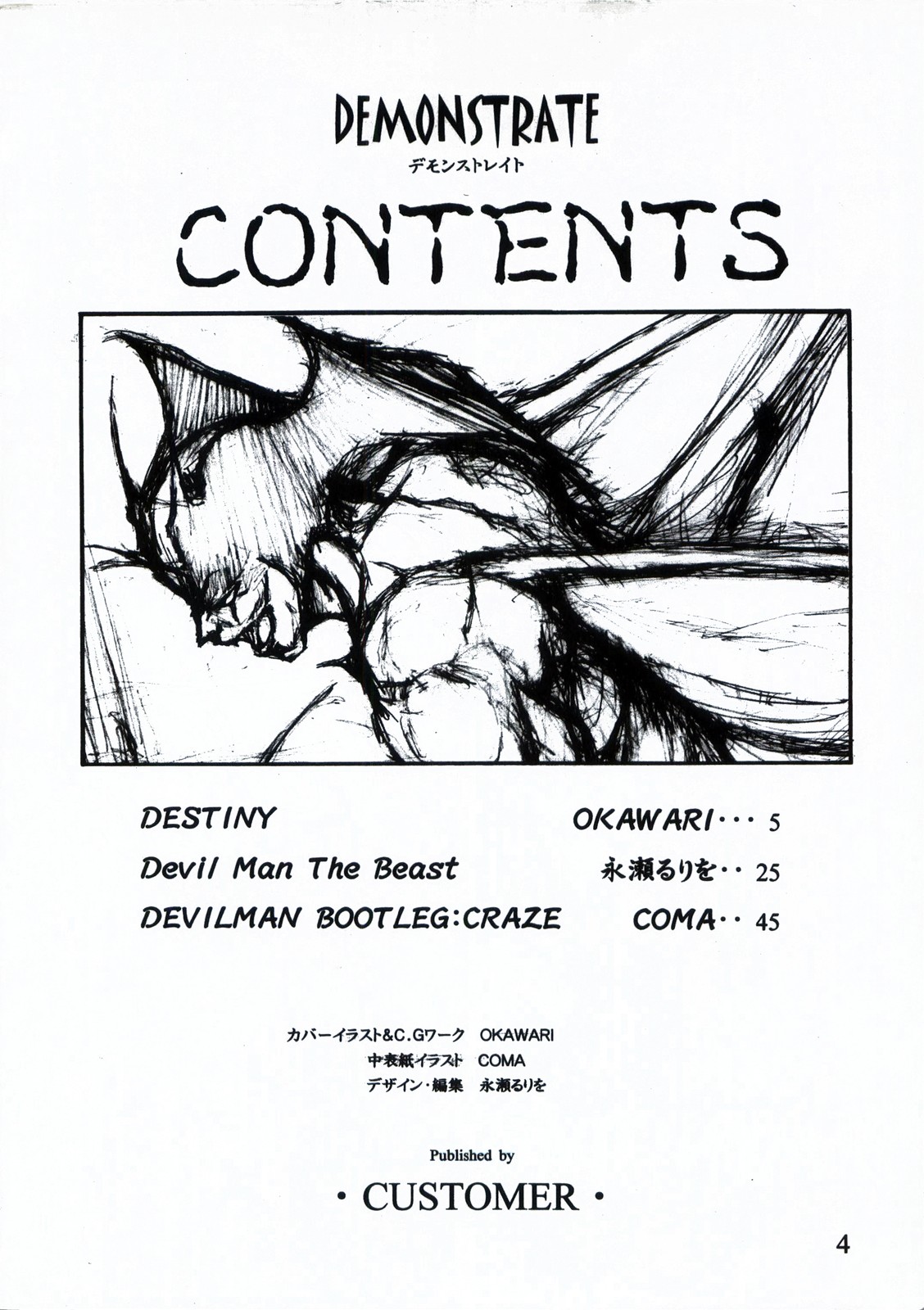 [CUSTOMER(OKAWARI, 永瀬るりを, COMA)] デモンストレイト (デビルマン)