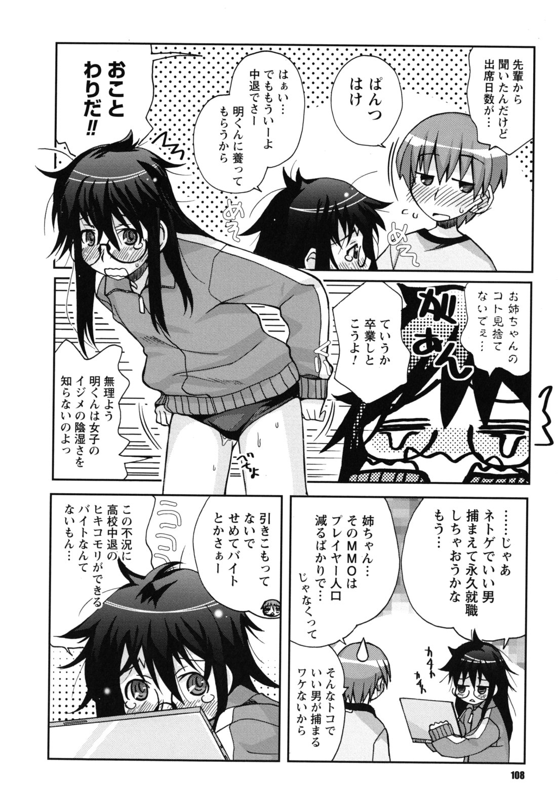 [狩野蒼穹] SEXしようよ! お姉ちゃん