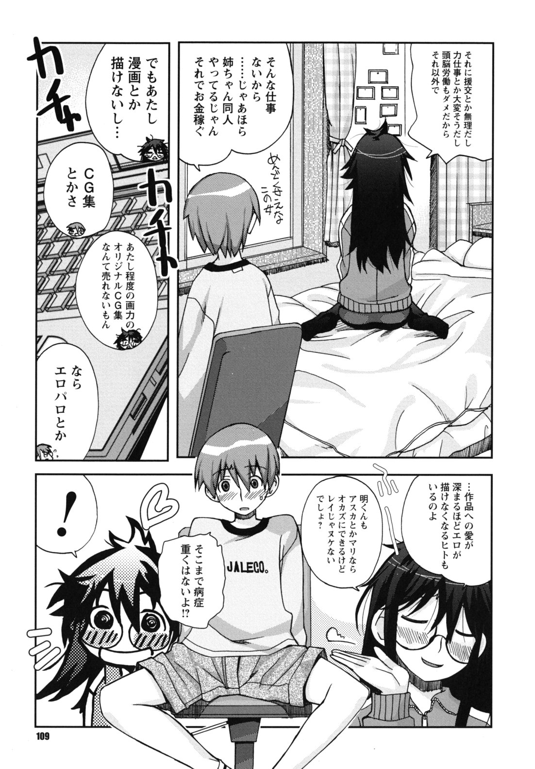 [狩野蒼穹] SEXしようよ! お姉ちゃん