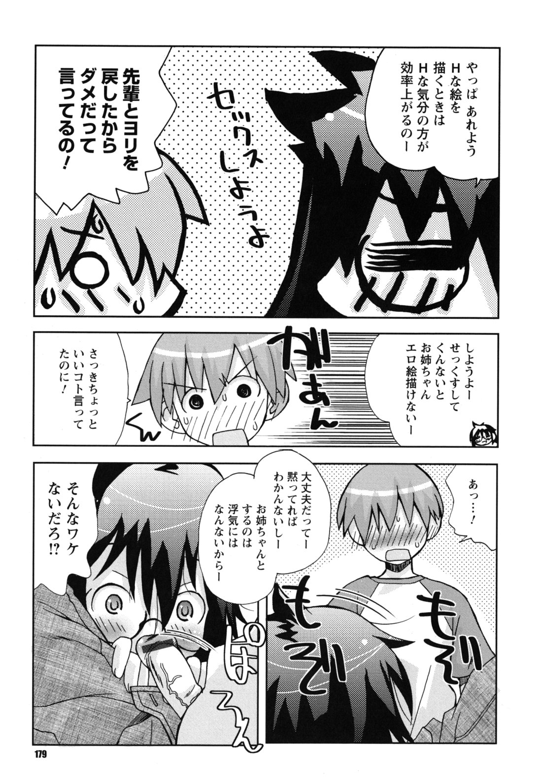 [狩野蒼穹] SEXしようよ! お姉ちゃん