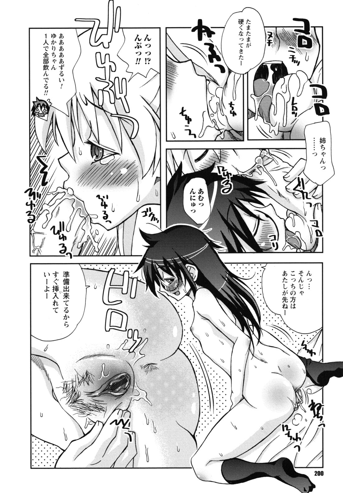 [狩野蒼穹] SEXしようよ! お姉ちゃん