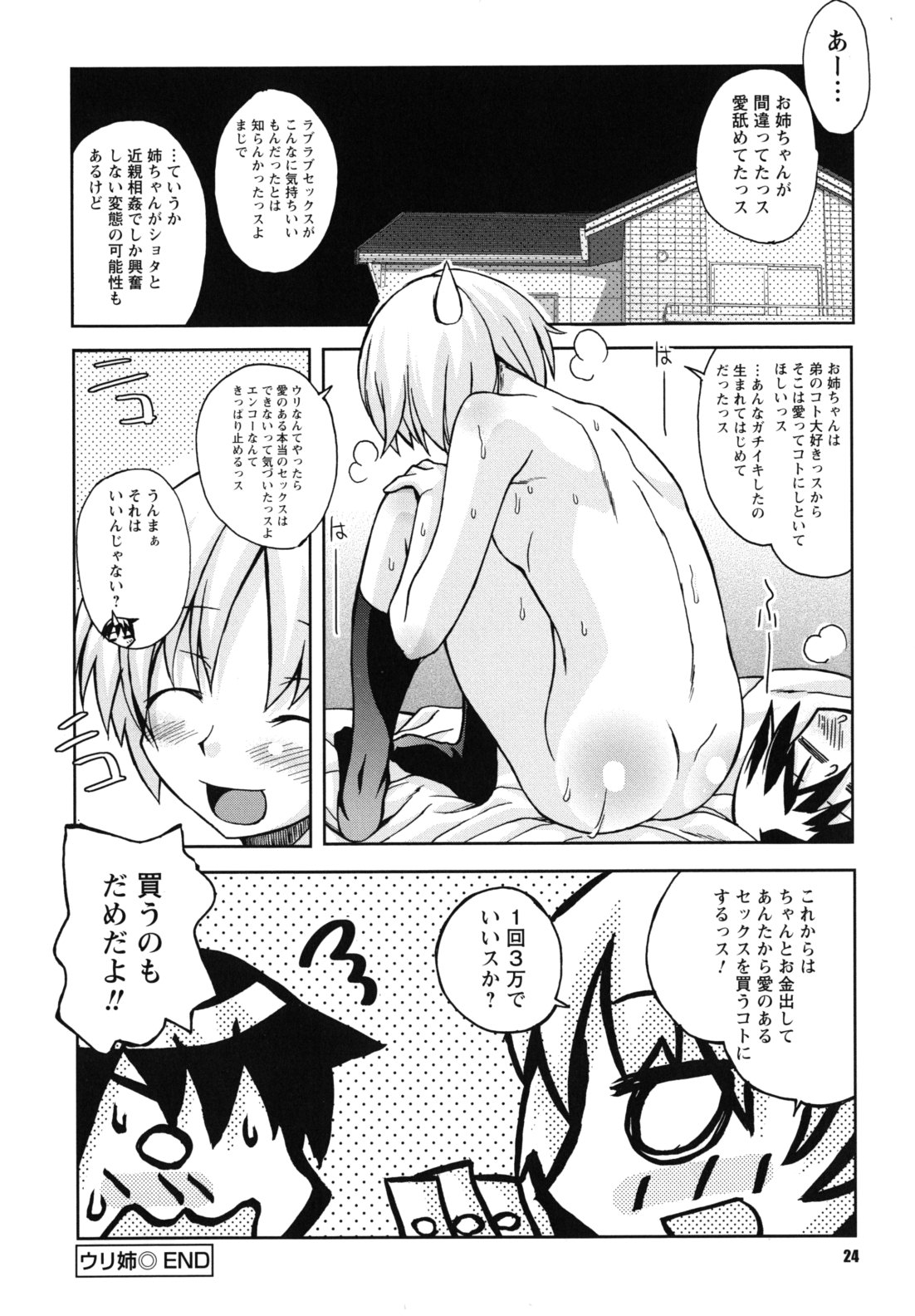[狩野蒼穹] SEXしようよ! お姉ちゃん