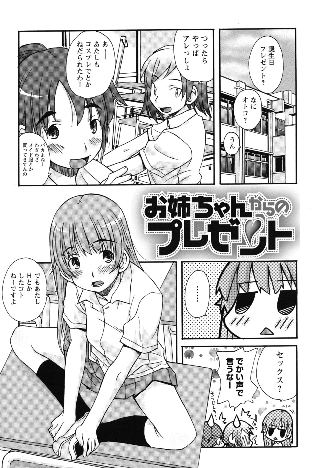 [狩野蒼穹] SEXしようよ! お姉ちゃん