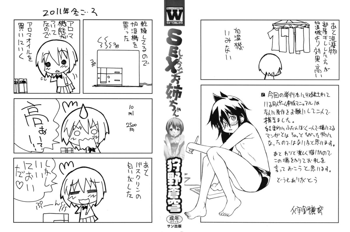 [狩野蒼穹] SEXしようよ! お姉ちゃん