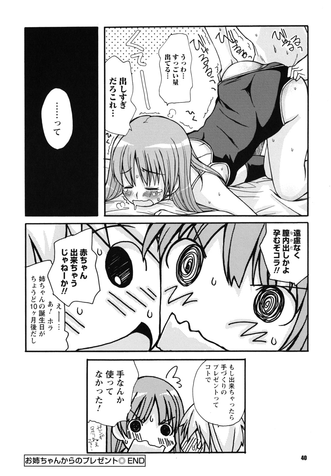 [狩野蒼穹] SEXしようよ! お姉ちゃん