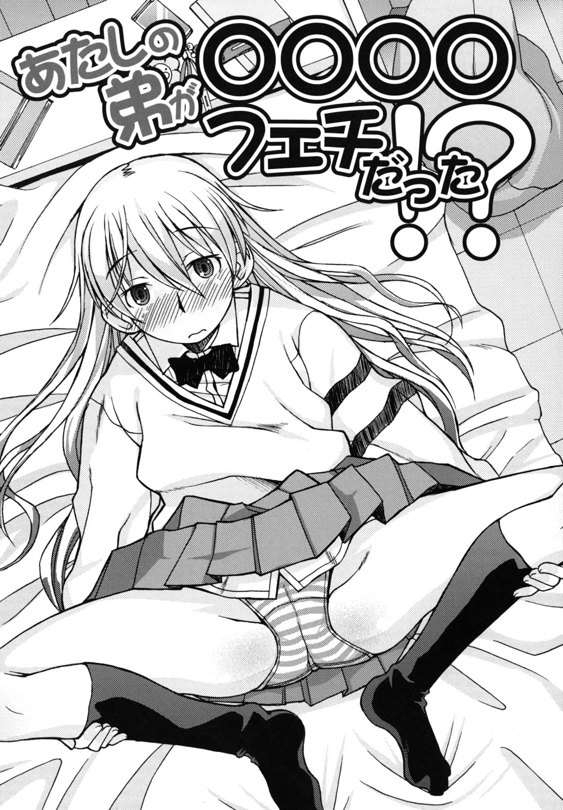 [狩野蒼穹] SEXしようよ! お姉ちゃん