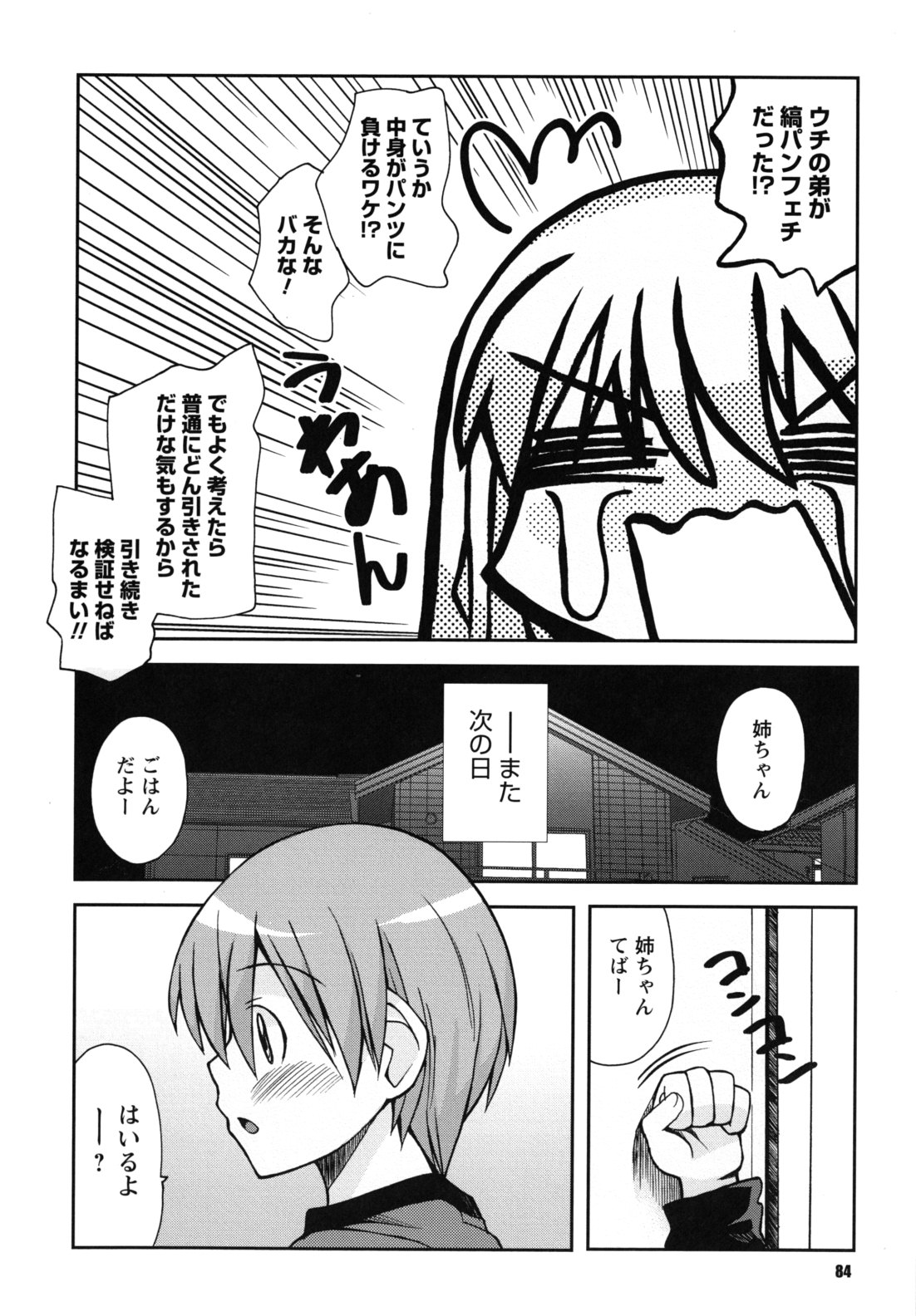 [狩野蒼穹] SEXしようよ! お姉ちゃん