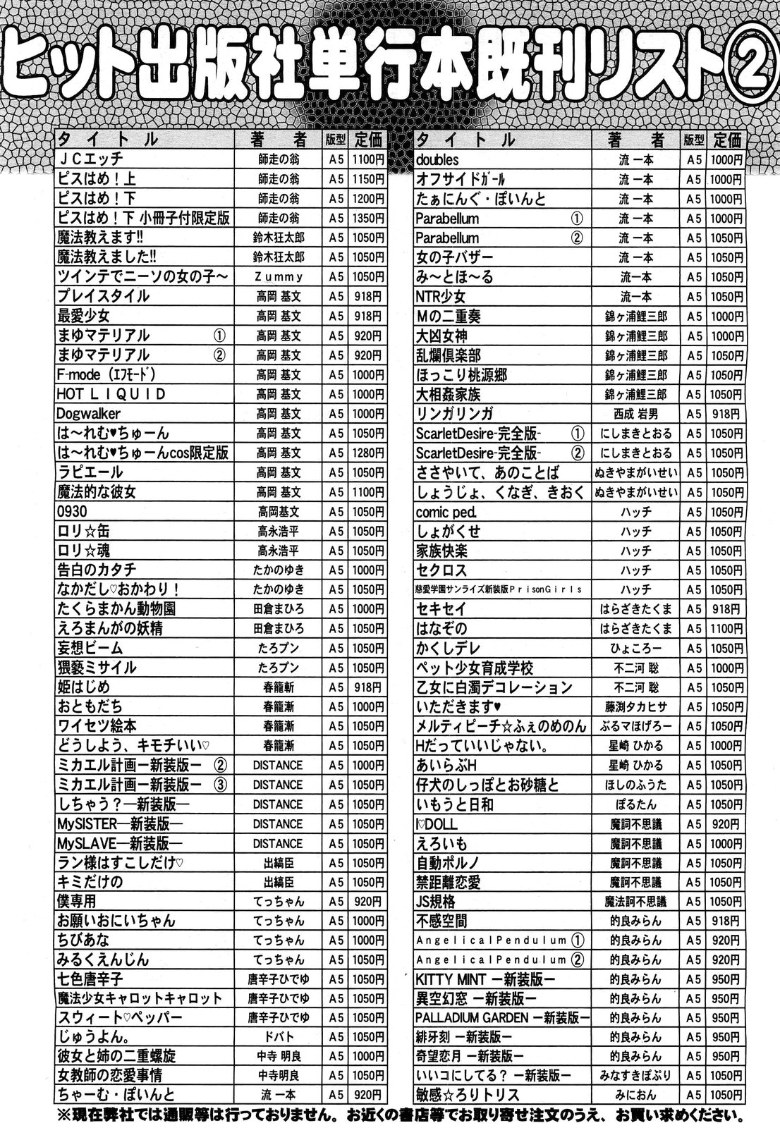 COMIC 阿吽 2012年8月号