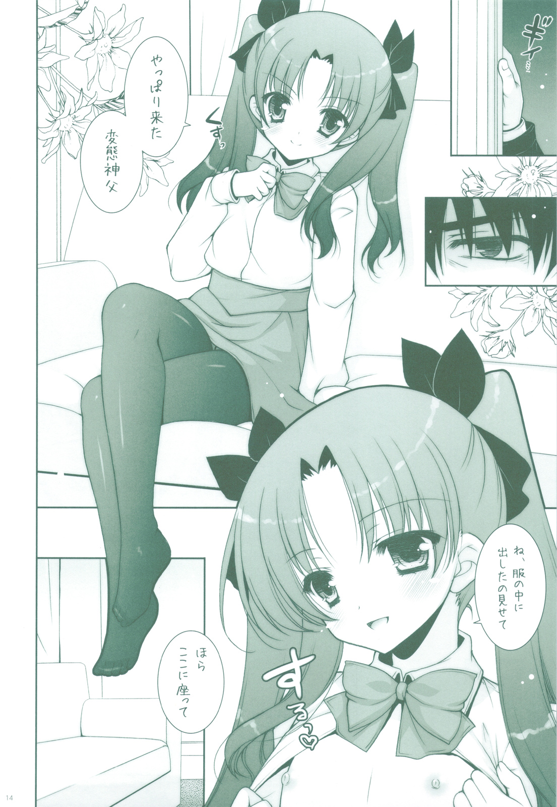 (C83) [しぐにゃん] 我の考えた異常に馴染むロリ攻め！！ (Fate／Zero)