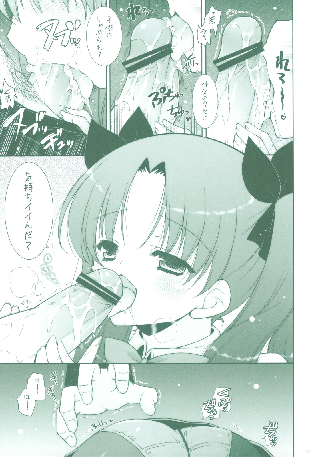 (C83) [しぐにゃん] 我の考えた異常に馴染むロリ攻め！！ (Fate／Zero)