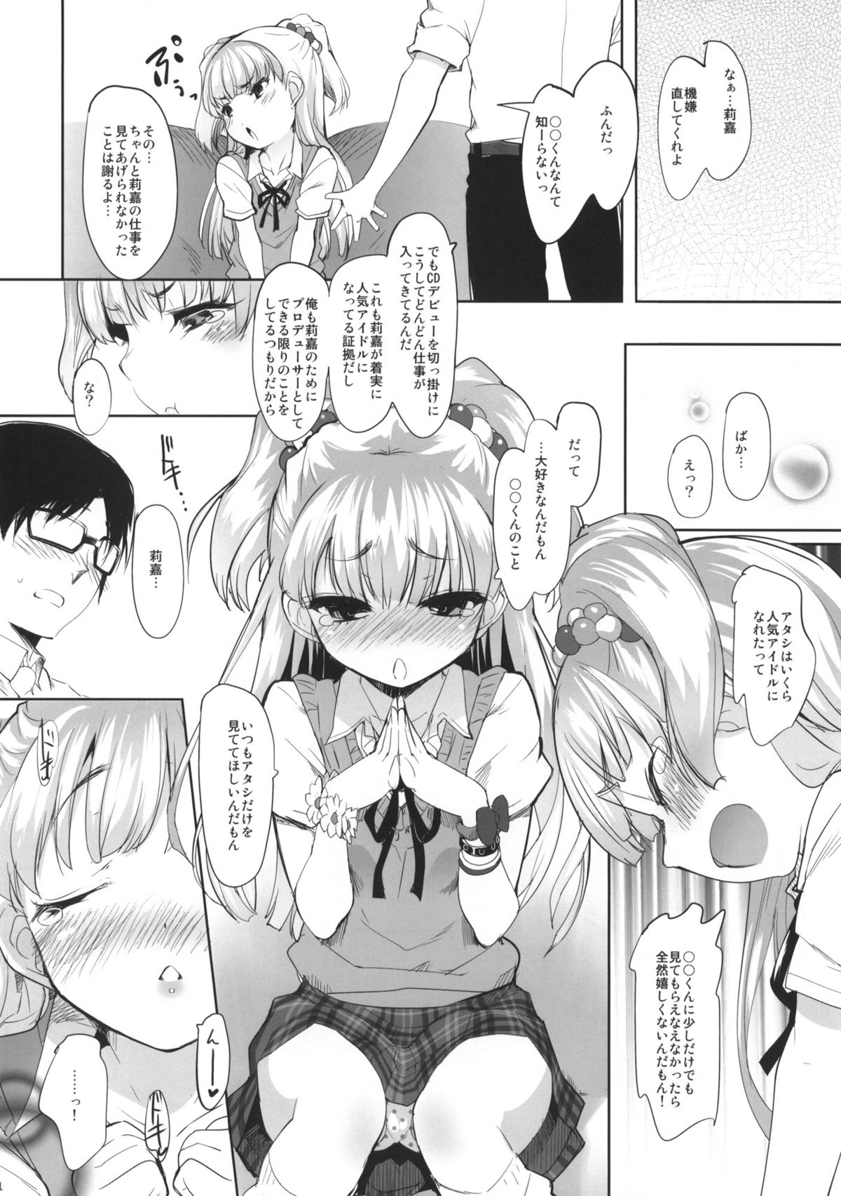 (COMIC1☆6) [Misty Isle (そりむらようじ)] ちびギャルの情熱を受け止めろ！ (アイドルマスター シンデレラガールズ)