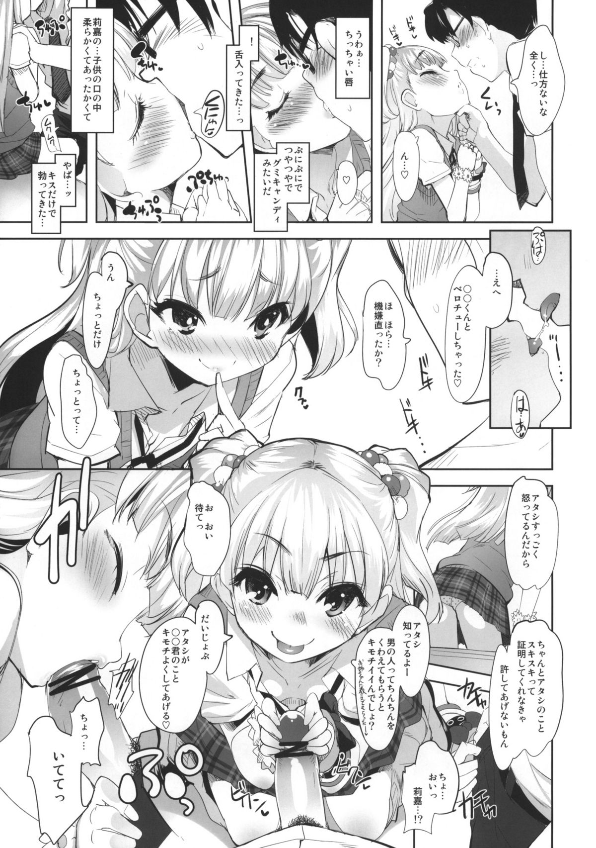 (COMIC1☆6) [Misty Isle (そりむらようじ)] ちびギャルの情熱を受け止めろ！ (アイドルマスター シンデレラガールズ)