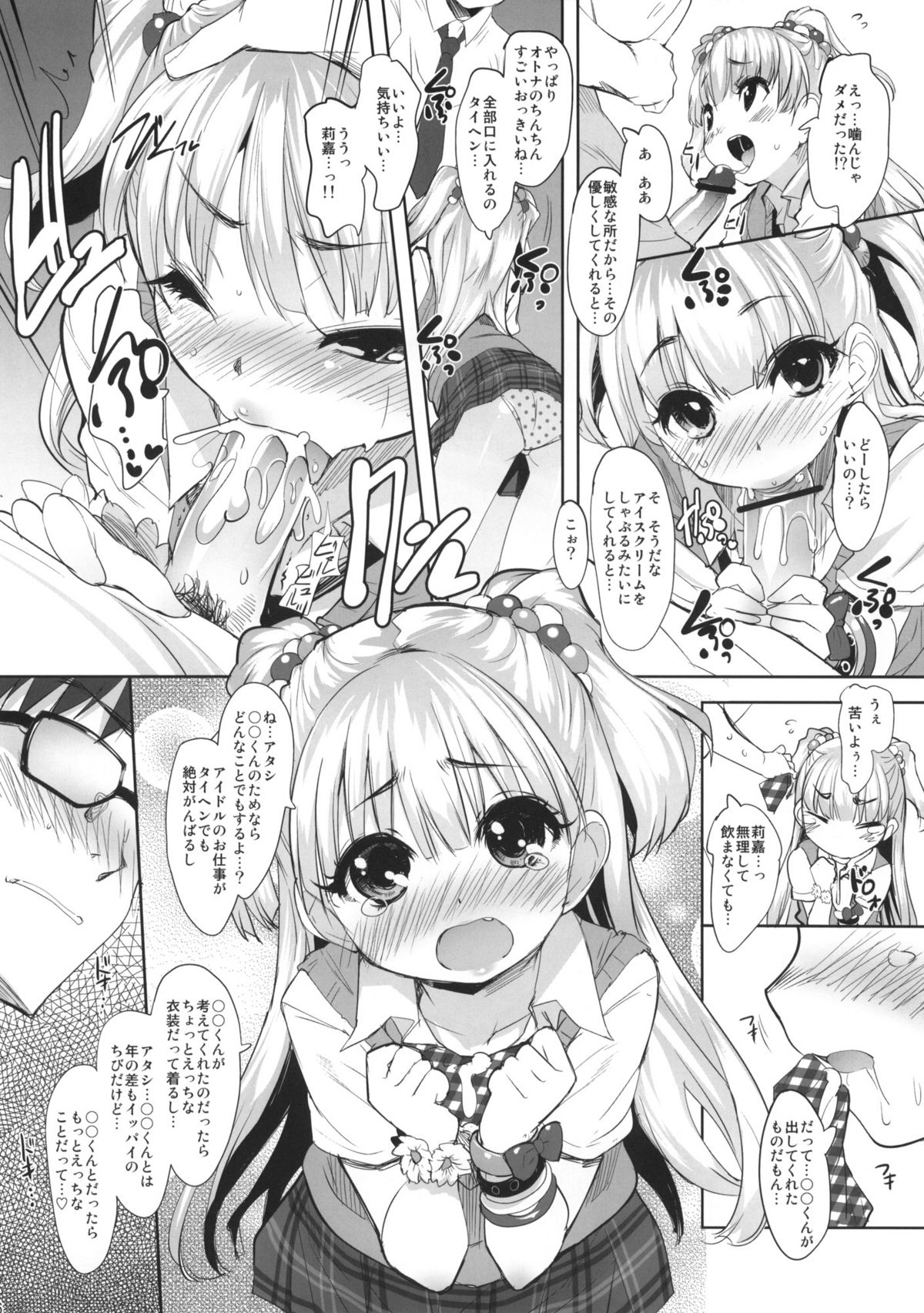 (COMIC1☆6) [Misty Isle (そりむらようじ)] ちびギャルの情熱を受け止めろ！ (アイドルマスター シンデレラガールズ)