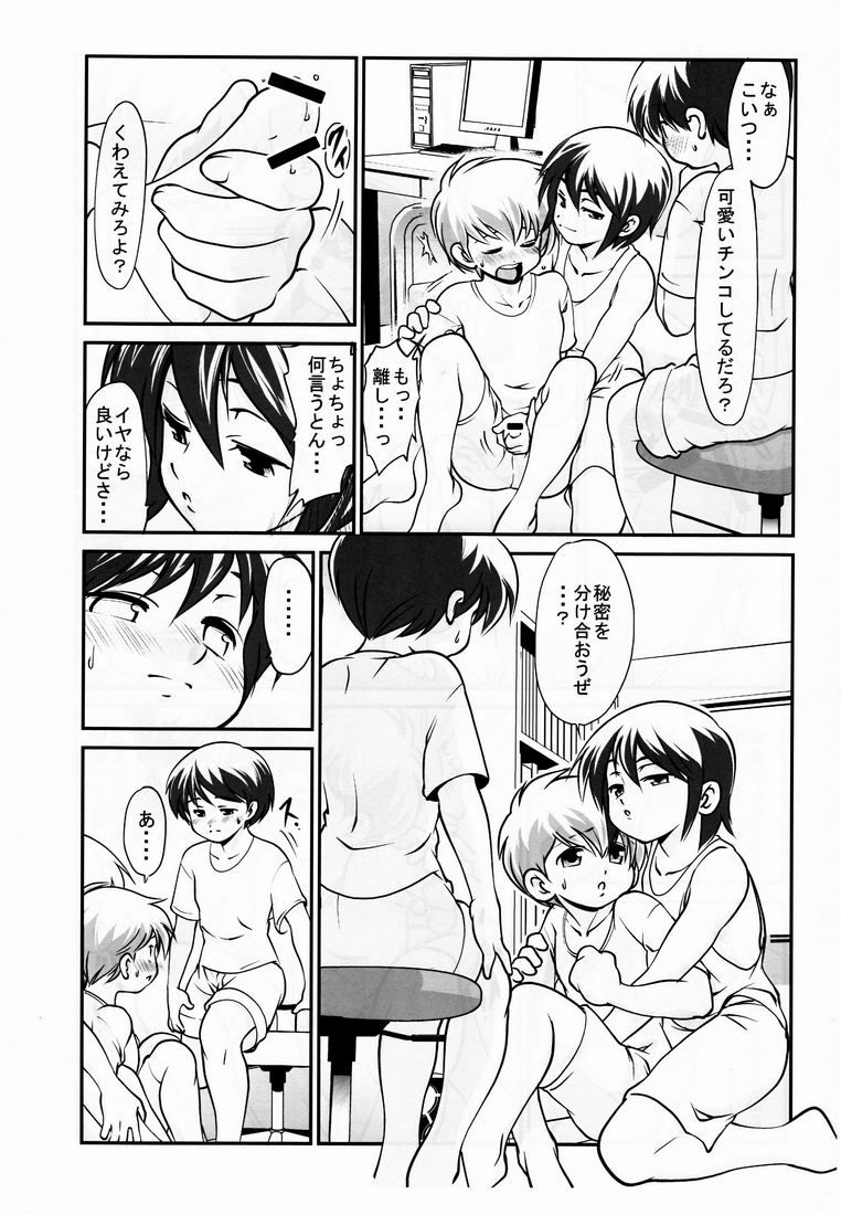 ゆうじ（こずみっくしんぱんギャラクシコミックス）-ボーイズライフ3