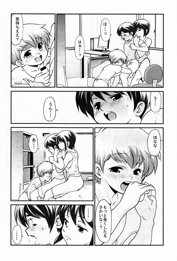 ゆうじ（こずみっくしんぱんギャラクシコミックス）-ボーイズライフ3