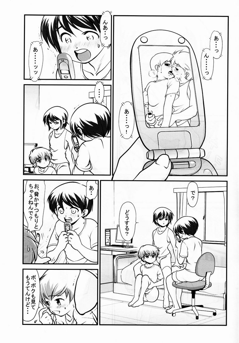 ゆうじ（こずみっくしんぱんギャラクシコミックス）-ボーイズライフ3