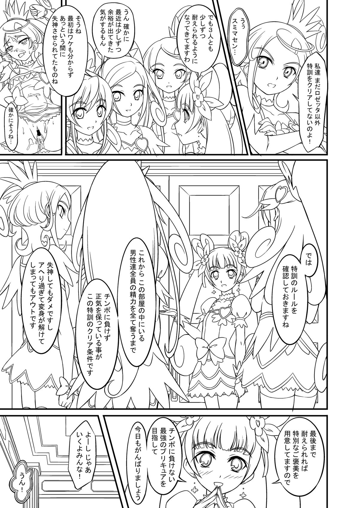 [石狩しゃけ鍋同好会 (たかひろーりんぐ)] プリキュア特訓中! (ドキドキ!プリキュア) [DL版]