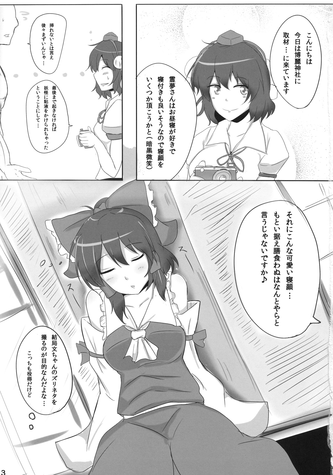 (睡姦祭) [白銀木犀 (ぽし)] 霊夢さん裏取材記録 (東方Project)