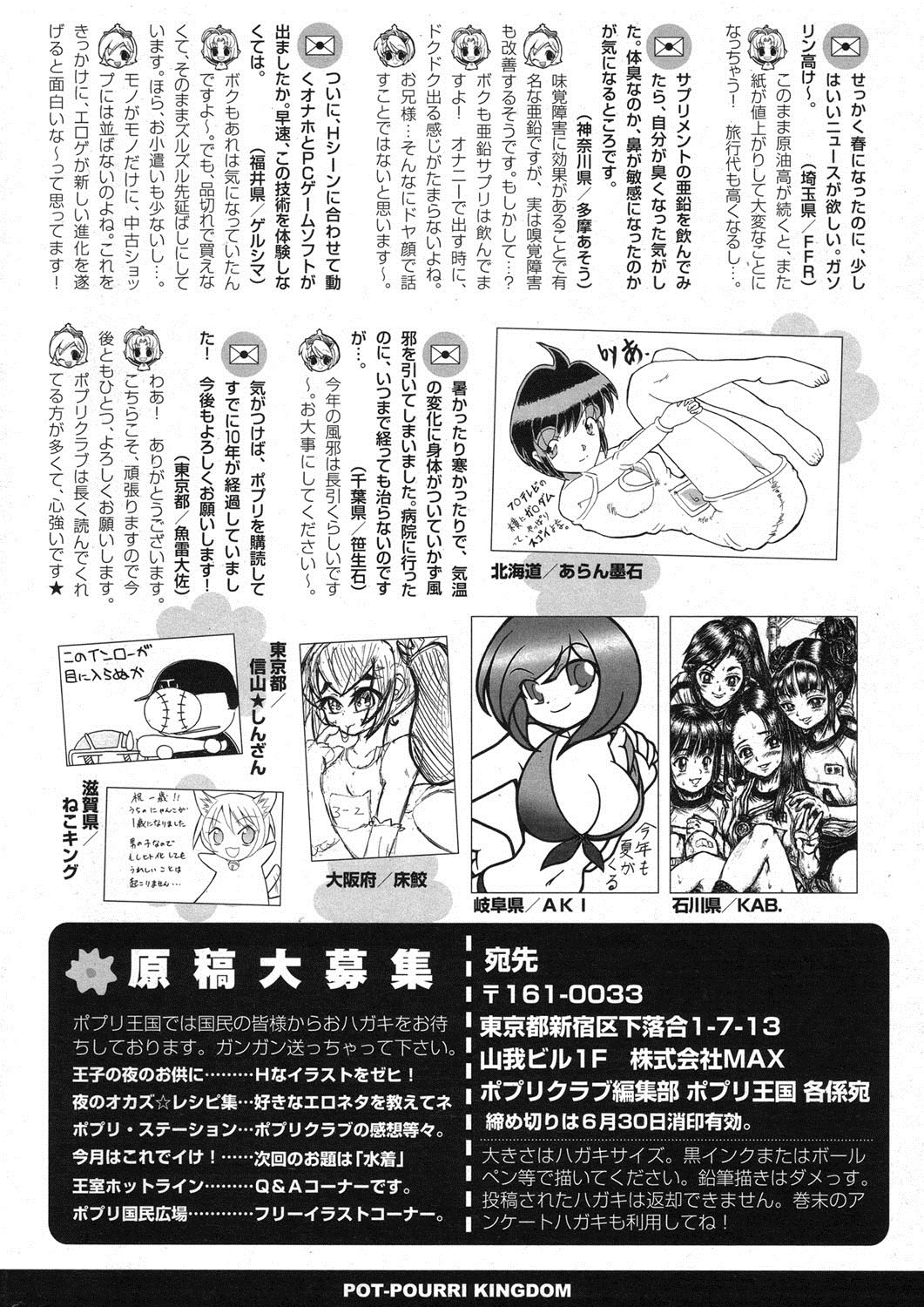 ポプリクラブ 2012年07月号 [DL版]