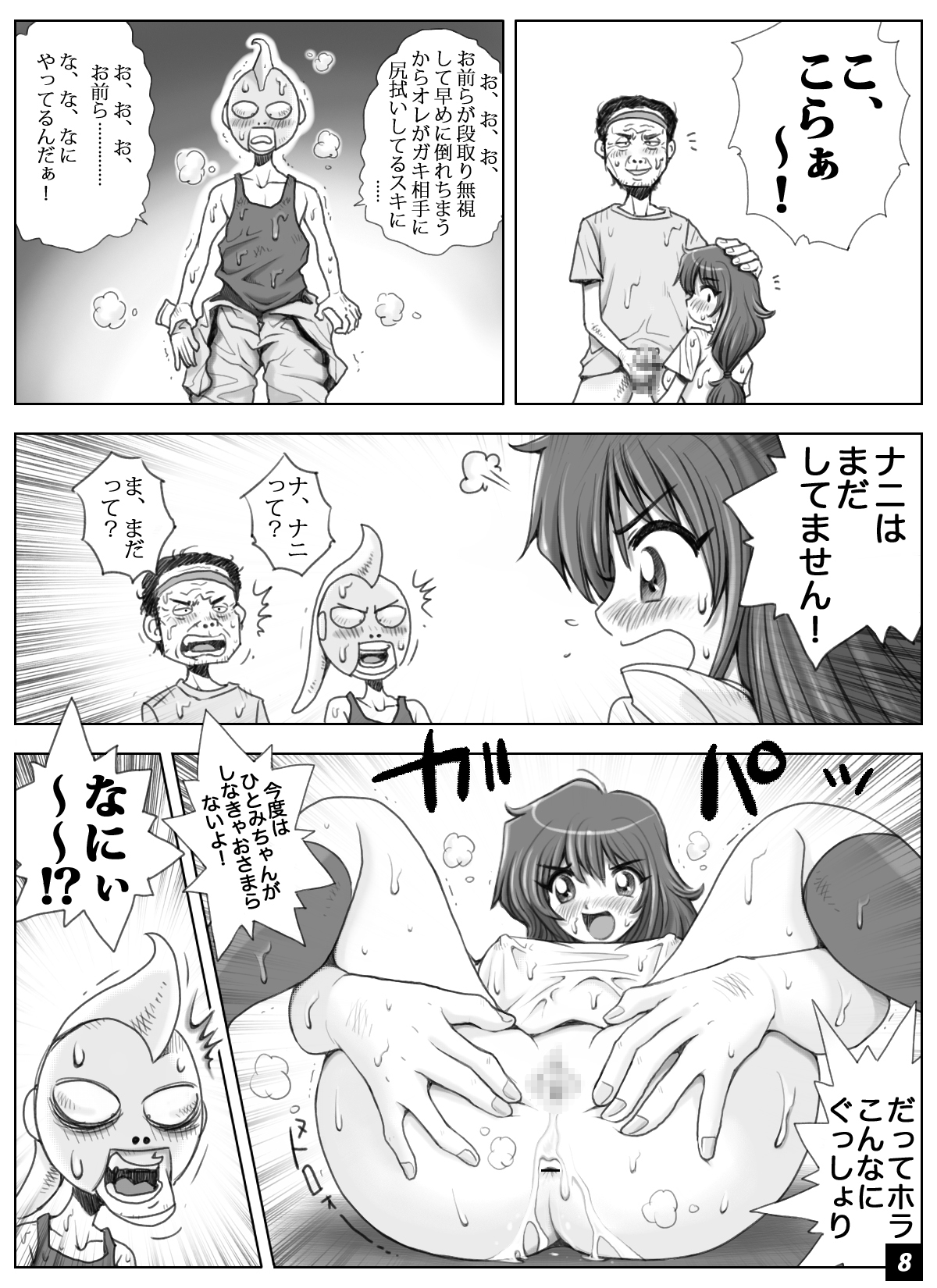 [M・S T Y L E] ikeikeフリーター ひとみちゃん Vol.6