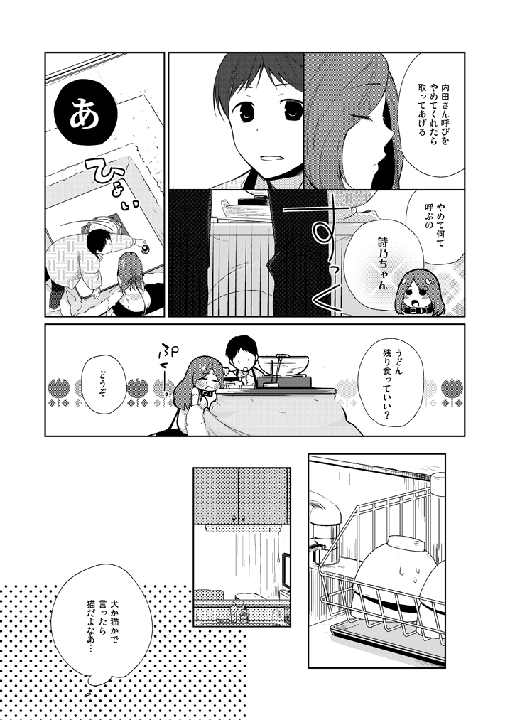 [ヒツジ一番搾り (日辻ハコ)] 彼女のペット人生 [DL版]