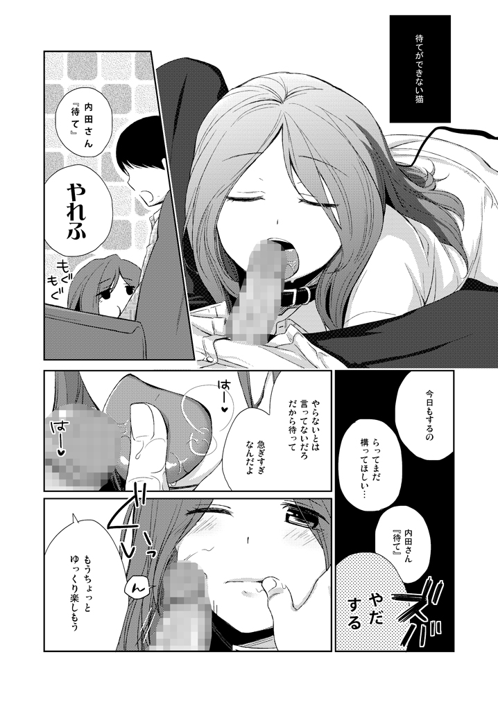 [ヒツジ一番搾り (日辻ハコ)] 彼女のペット人生 [DL版]