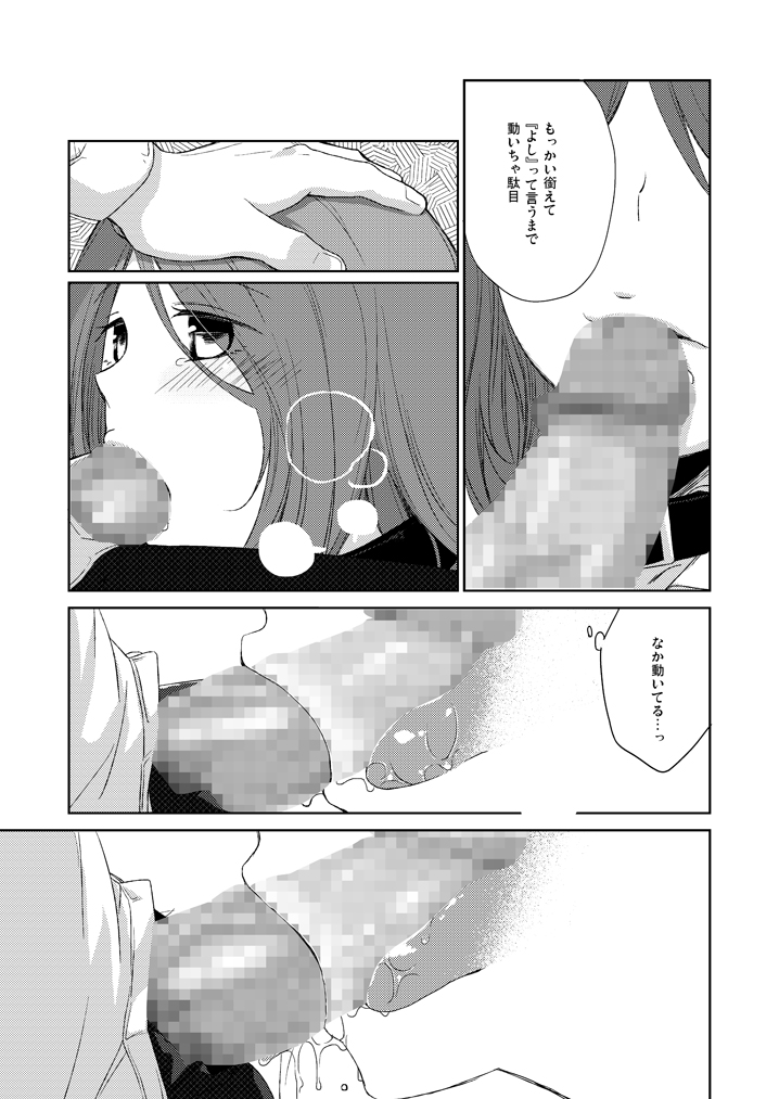 [ヒツジ一番搾り (日辻ハコ)] 彼女のペット人生 [DL版]
