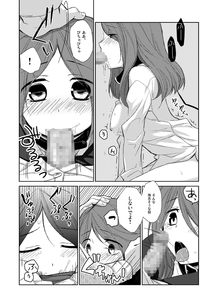 [ヒツジ一番搾り (日辻ハコ)] 彼女のペット人生 [DL版]