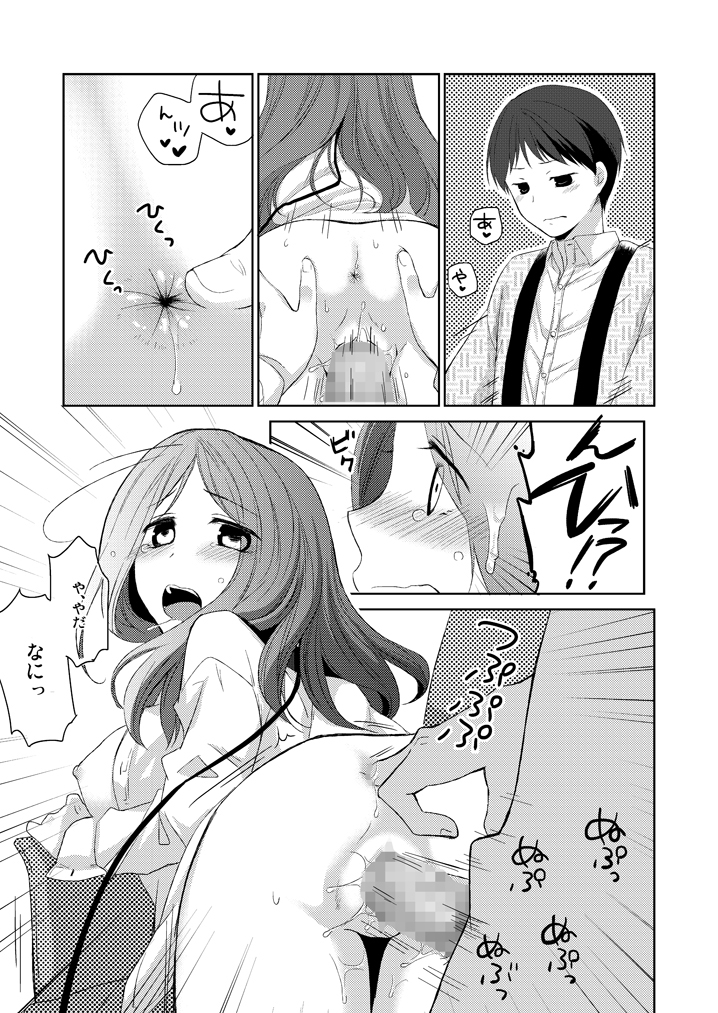 [ヒツジ一番搾り (日辻ハコ)] 彼女のペット人生 [DL版]