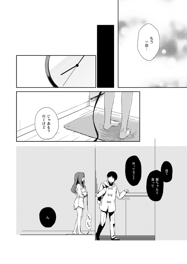 [ヒツジ一番搾り (日辻ハコ)] 彼女のペット人生 [DL版]