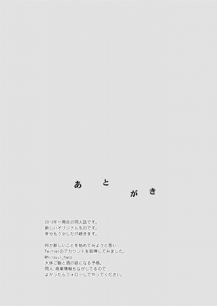 [ヒツジ一番搾り (日辻ハコ)] 彼女のペット人生 [DL版]