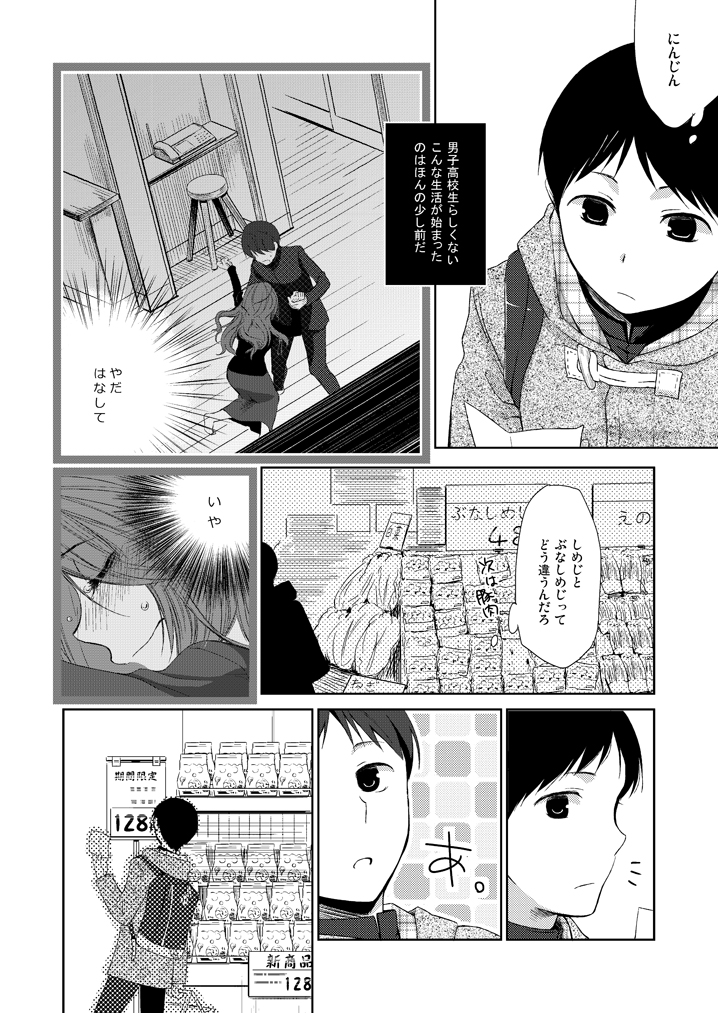 [ヒツジ一番搾り (日辻ハコ)] 彼女のペット人生 [DL版]