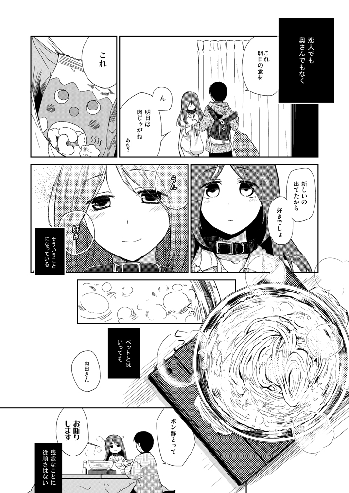 [ヒツジ一番搾り (日辻ハコ)] 彼女のペット人生 [DL版]