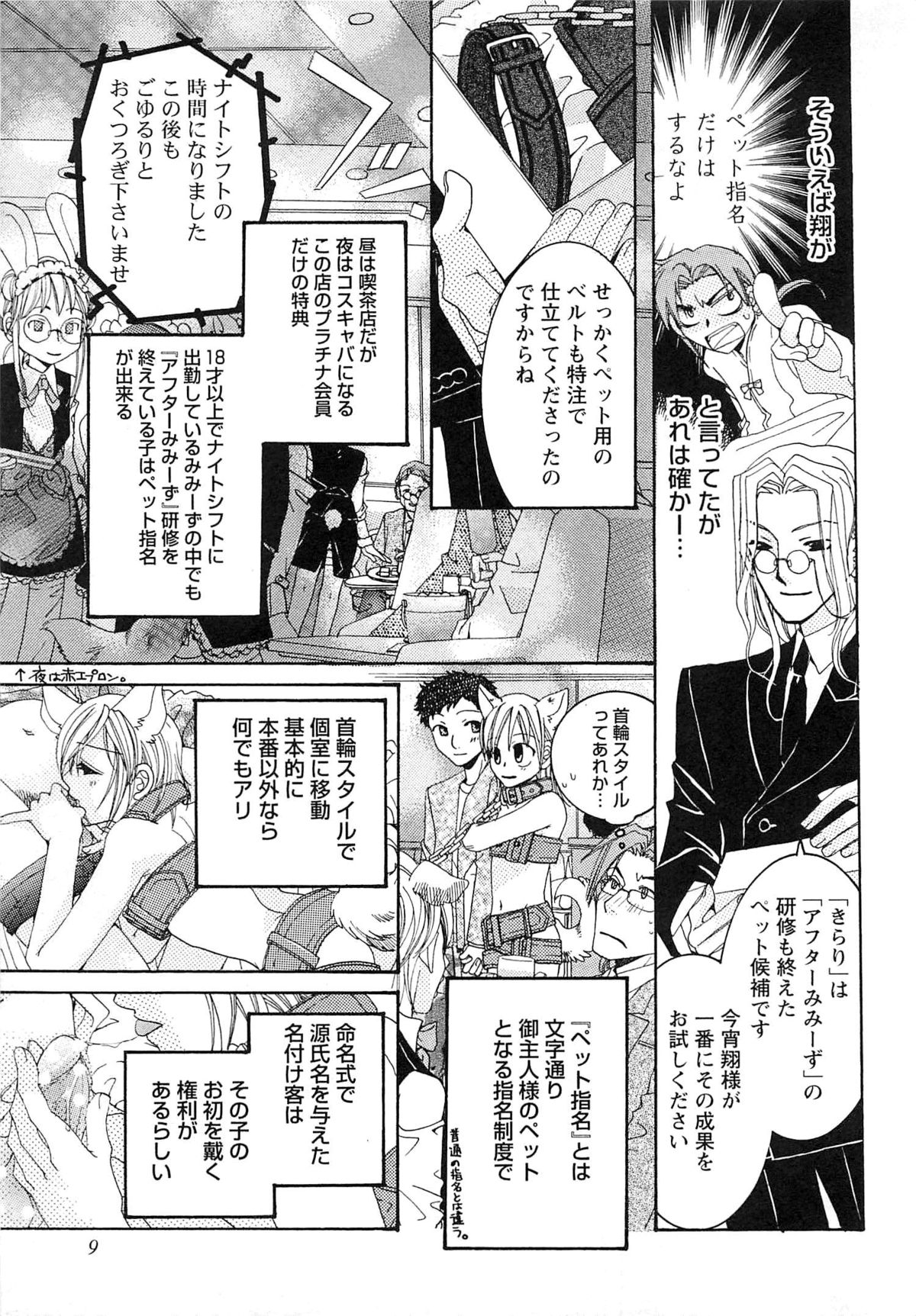 [恭屋鮎美] 御主人様、もふもふして下さい!