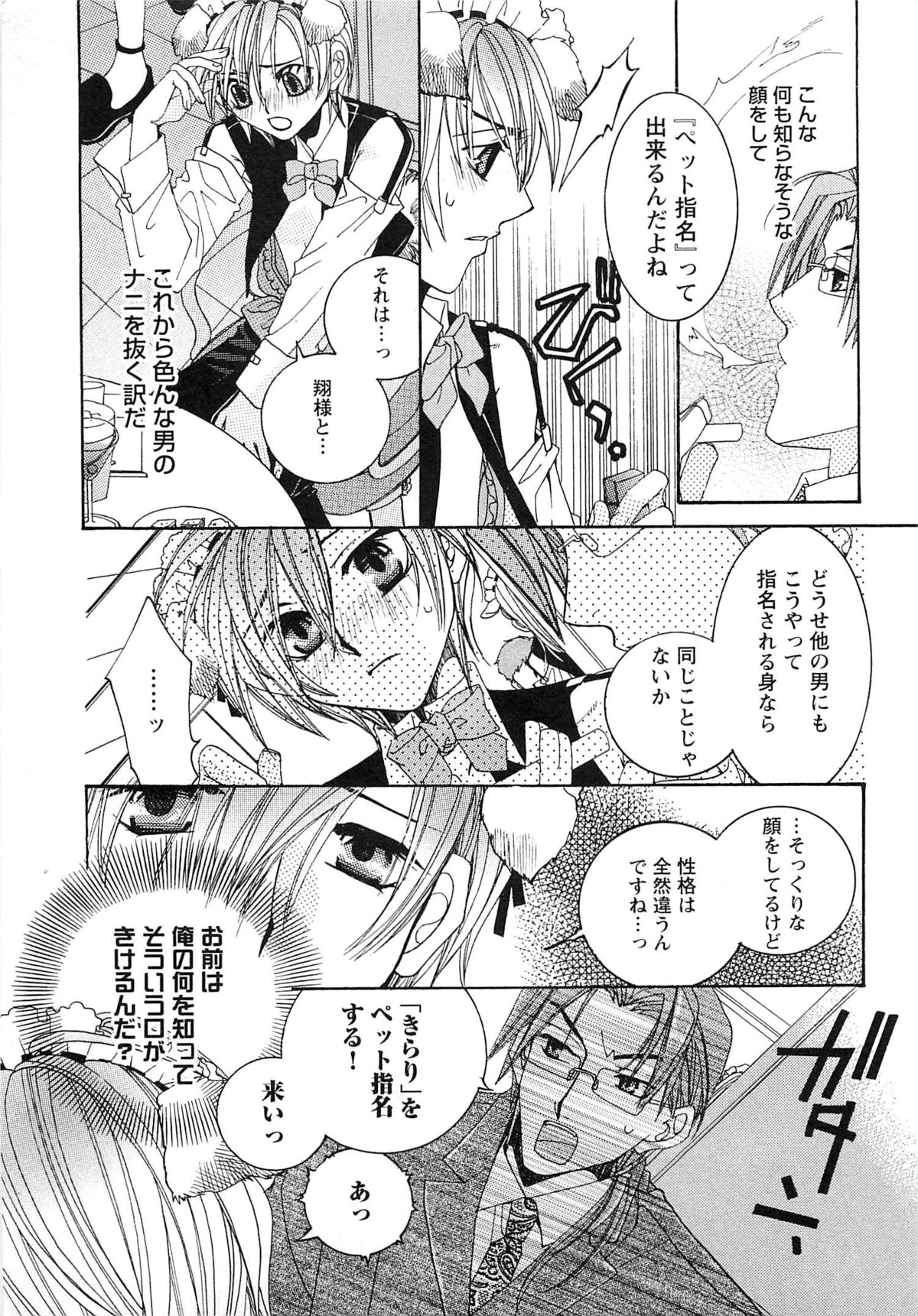 [恭屋鮎美] 御主人様、もふもふして下さい!