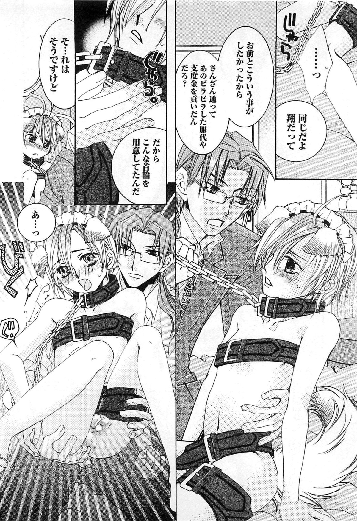 [恭屋鮎美] 御主人様、もふもふして下さい!
