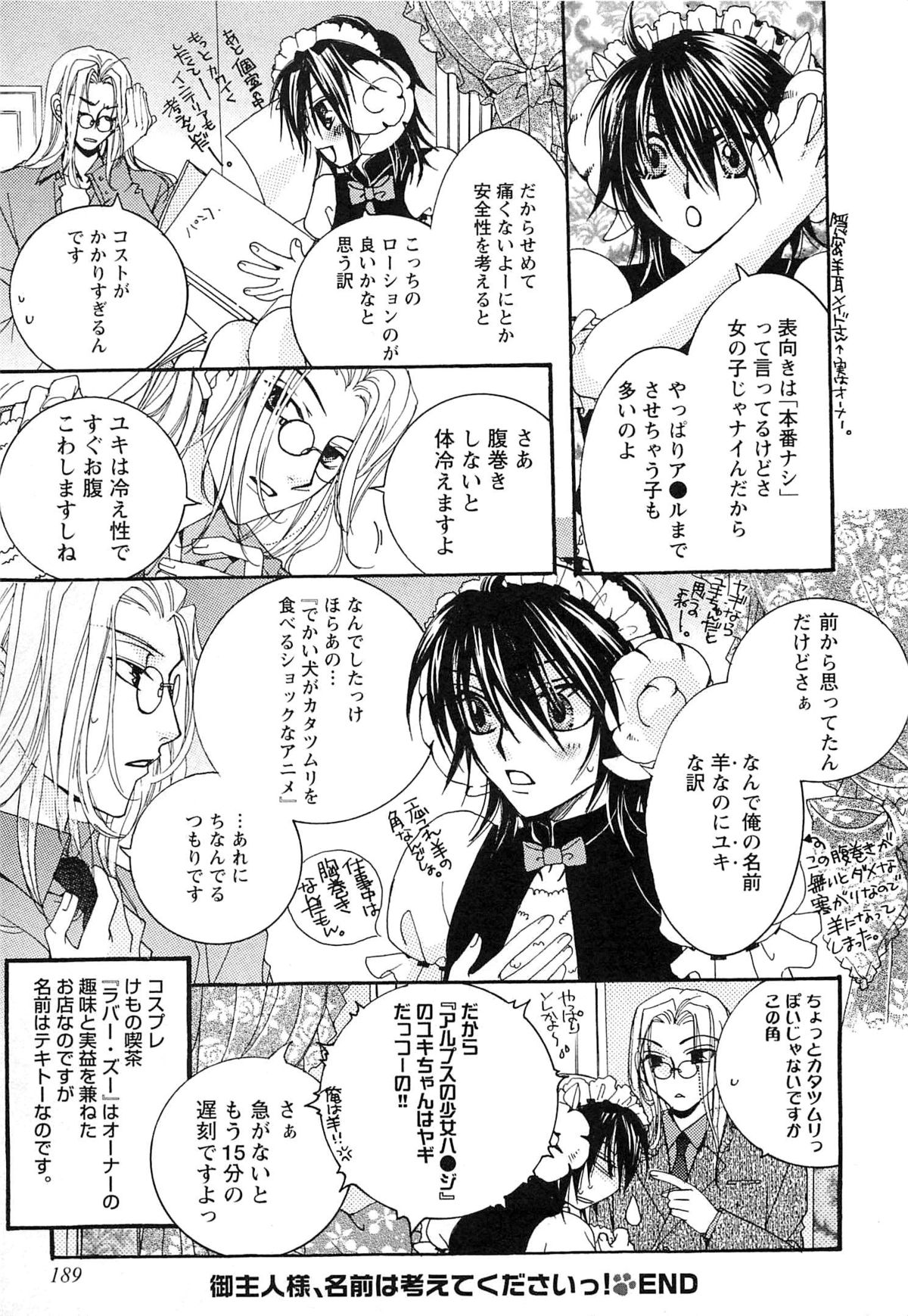 [恭屋鮎美] 御主人様、もふもふして下さい!