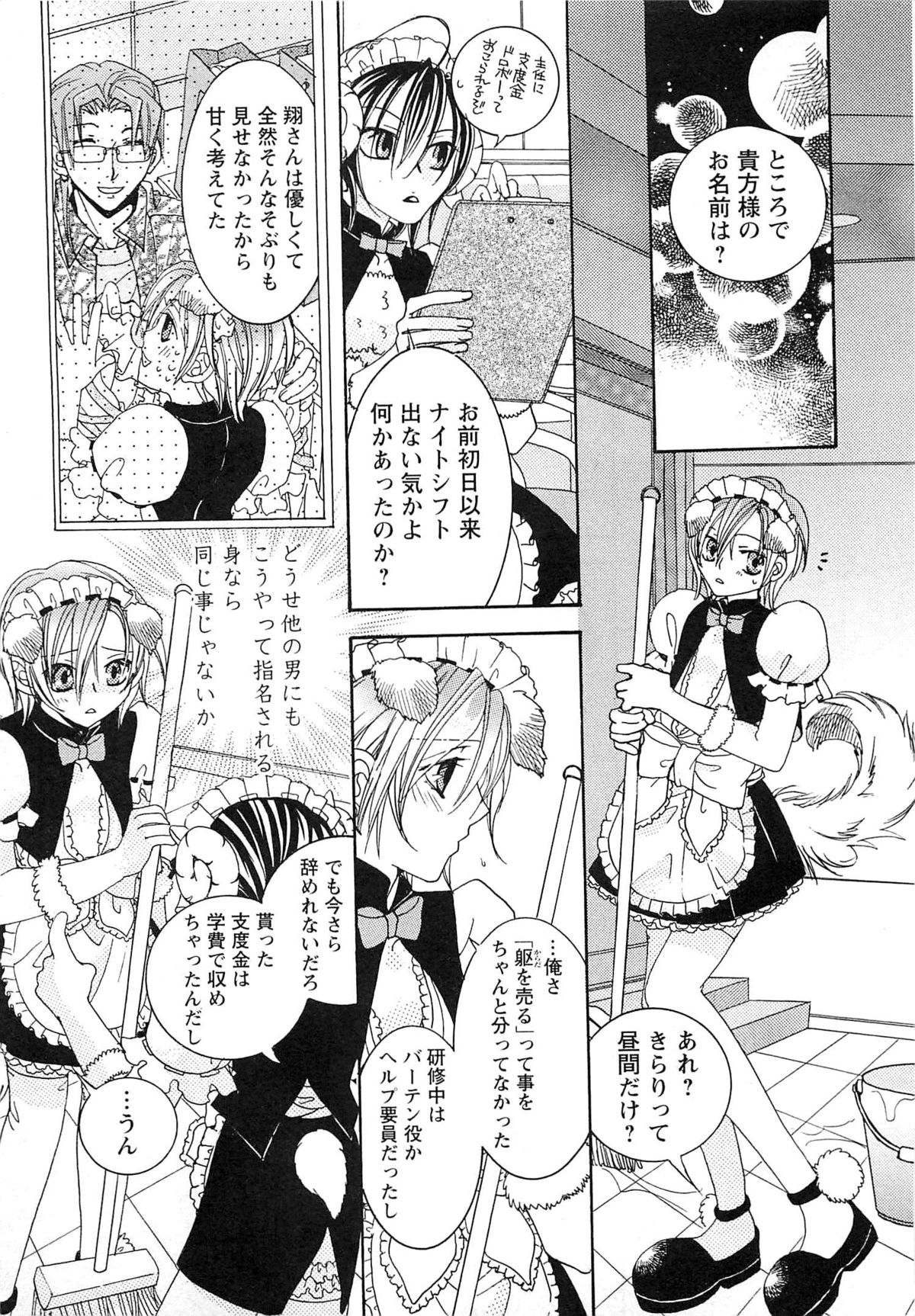 [恭屋鮎美] 御主人様、もふもふして下さい!