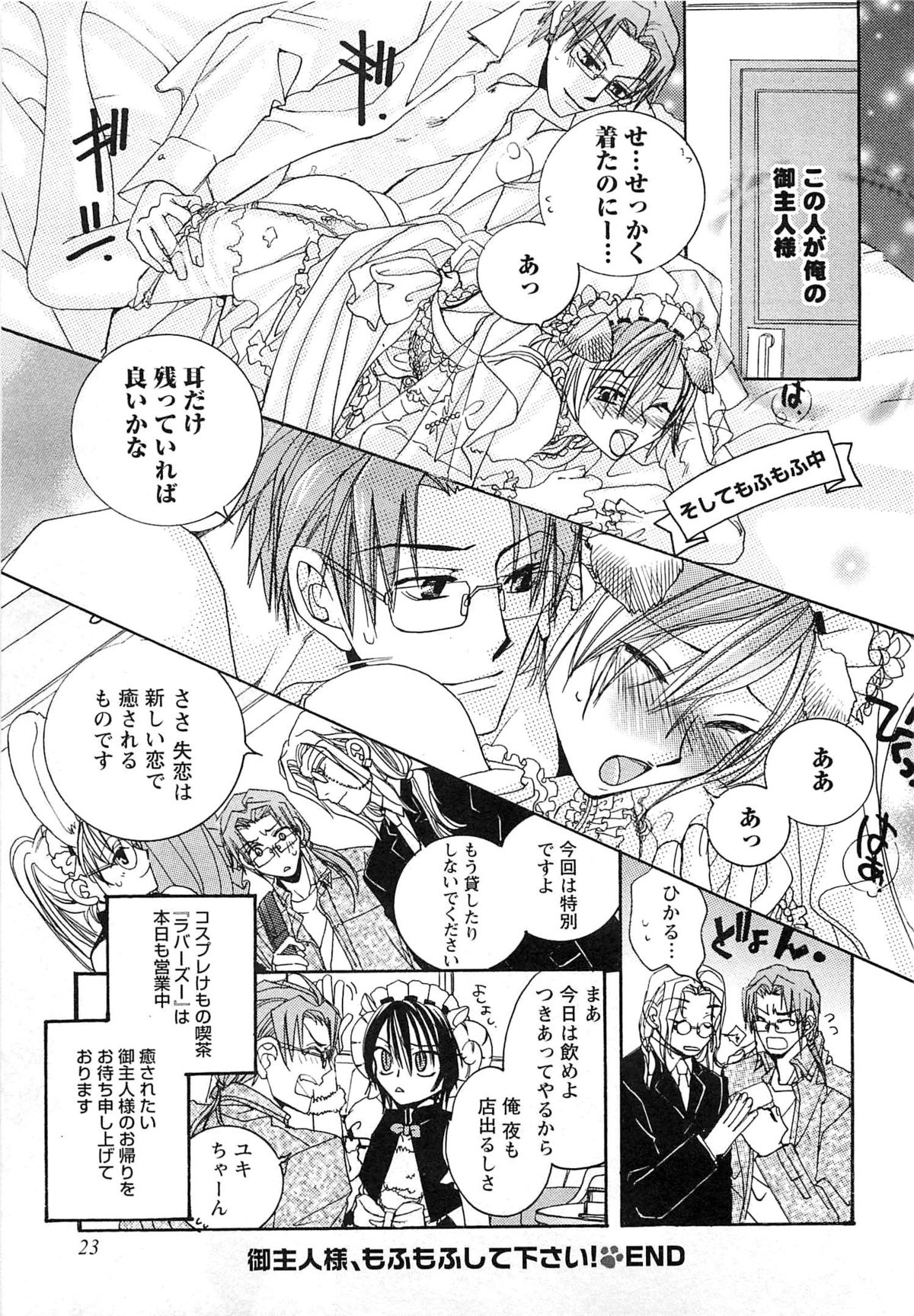 [恭屋鮎美] 御主人様、もふもふして下さい!