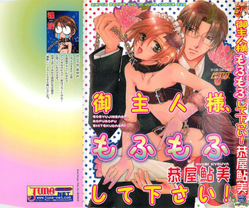 [恭屋鮎美] 御主人様、もふもふして下さい!