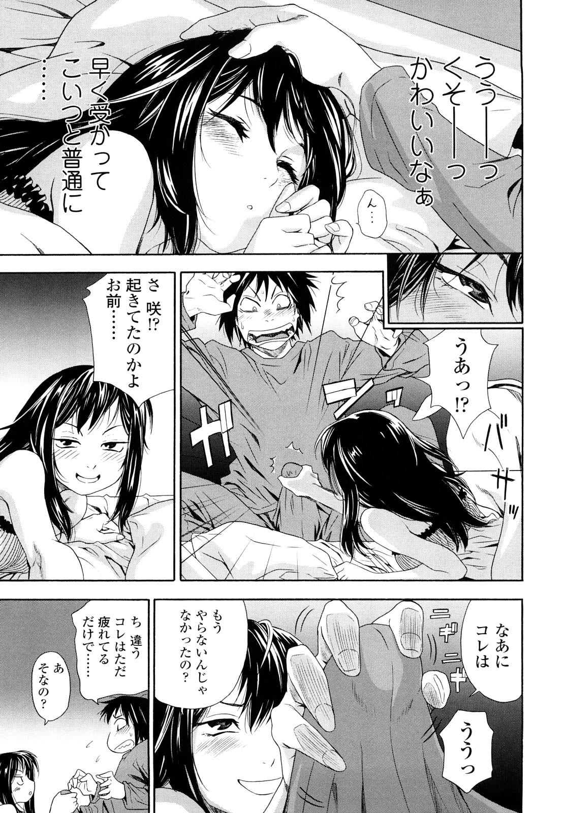 [大和川] たいへんよくできました？ [無修正]