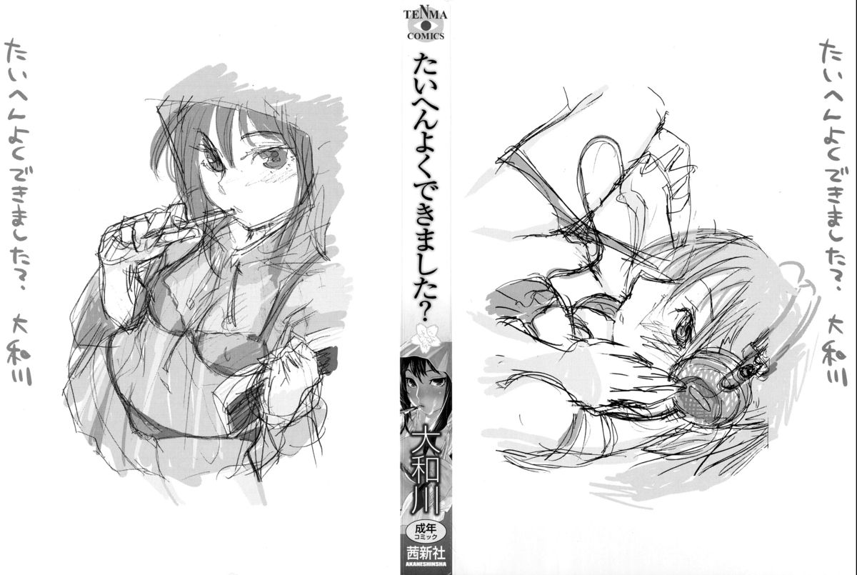 [大和川] たいへんよくできました？ [無修正]